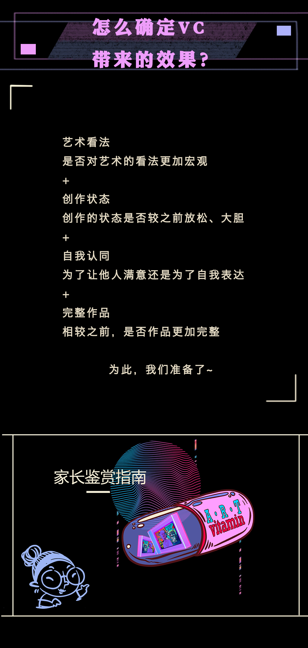 艺术维他命·解决不敢画