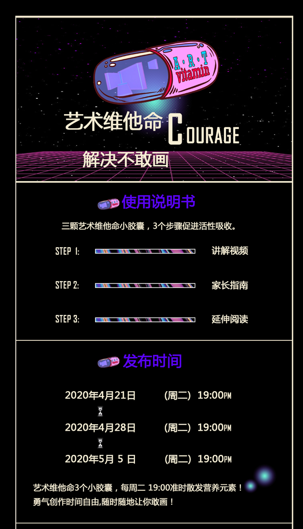 艺术维他命·解决不敢画
