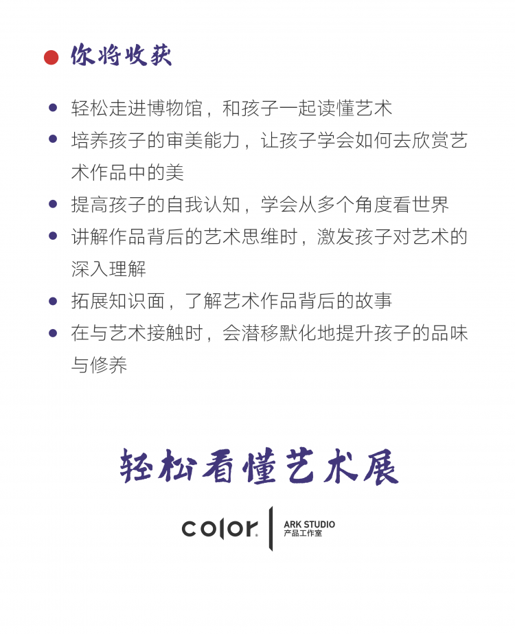 Color轻松看懂艺术展 · 达芬奇展