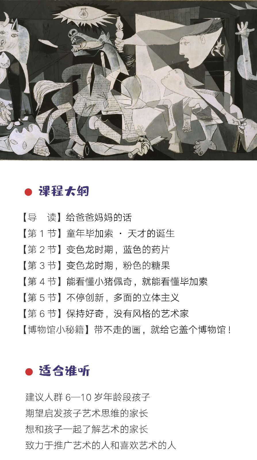 轻松看懂艺术展 · 毕加索展