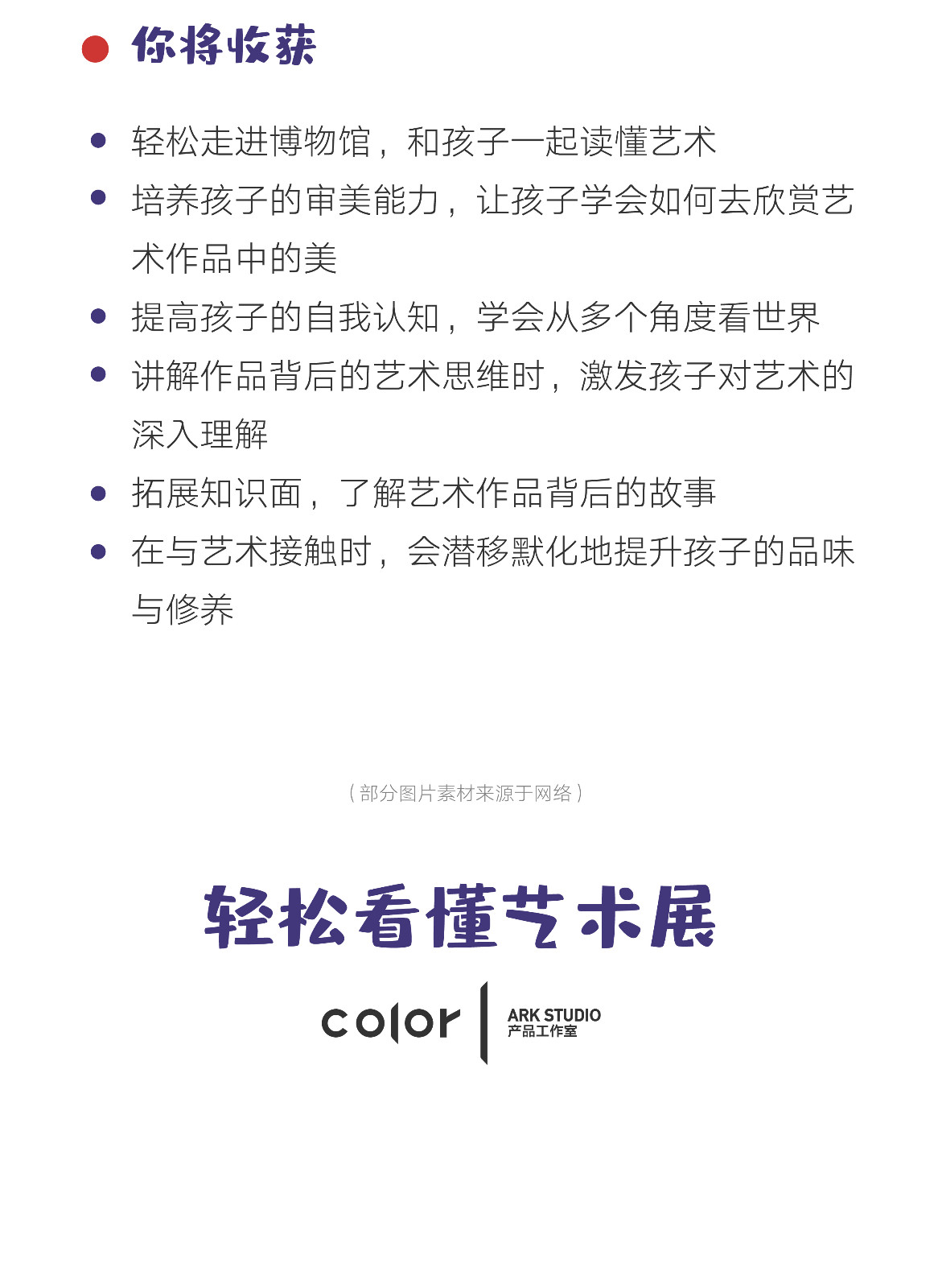 轻松看懂艺术展 · 毕加索展