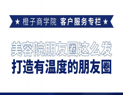 美容院朋友圈应该这么发