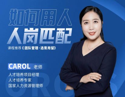 如何用人：人岗匹配