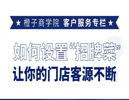 如何设置“招牌菜”