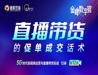 第12讲：直播带货的产品推荐话术