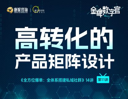 第11讲：高转化的产品矩阵设计