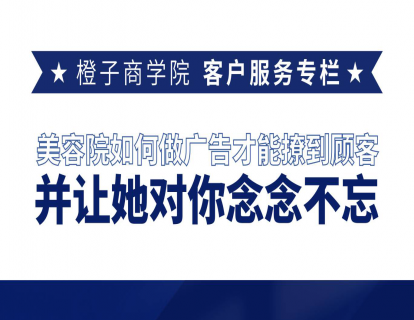 美容院如何做广告才能撩到顾客