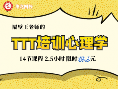 09.培训内容如何转化为行为改变【下】