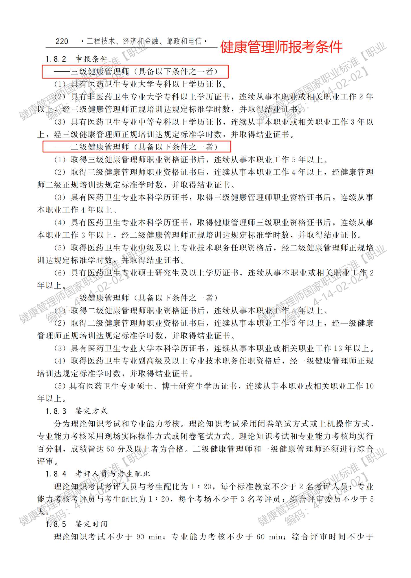 健康管理师（三级技能）精讲班