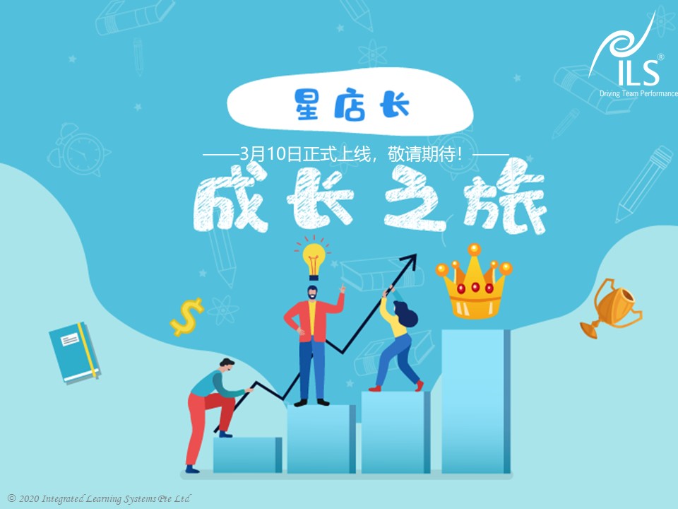 《“星”店长养成计划》学习营