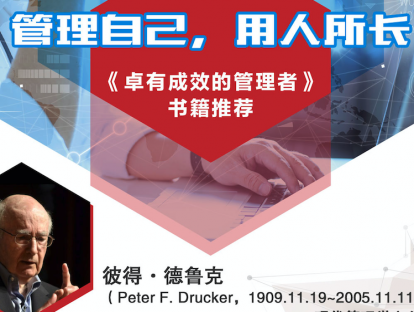 1.3 管理自己，用人所长