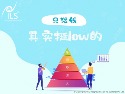 4.1 只谈钱，其实挺low的