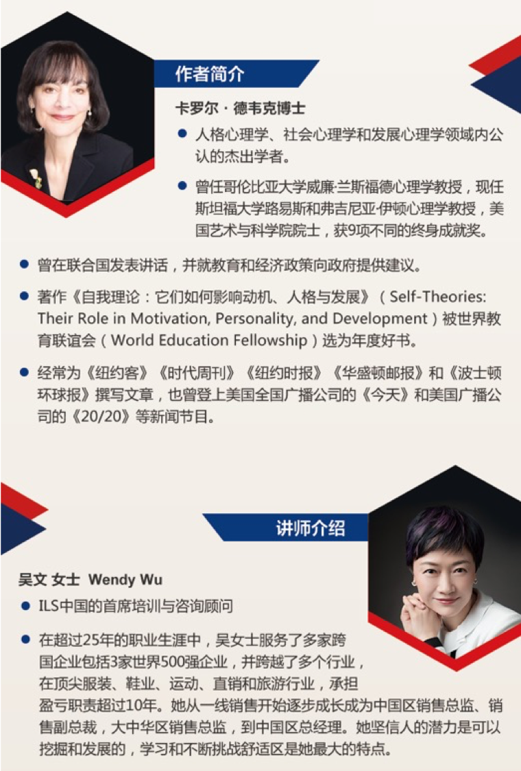 ILS线上学院-成长型心智读书会