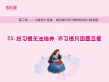 好习惯无法培养，坏习惯只因匮乏爱