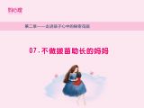 不做拔苗助长的妈妈