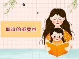 第三课 阅读的重要性