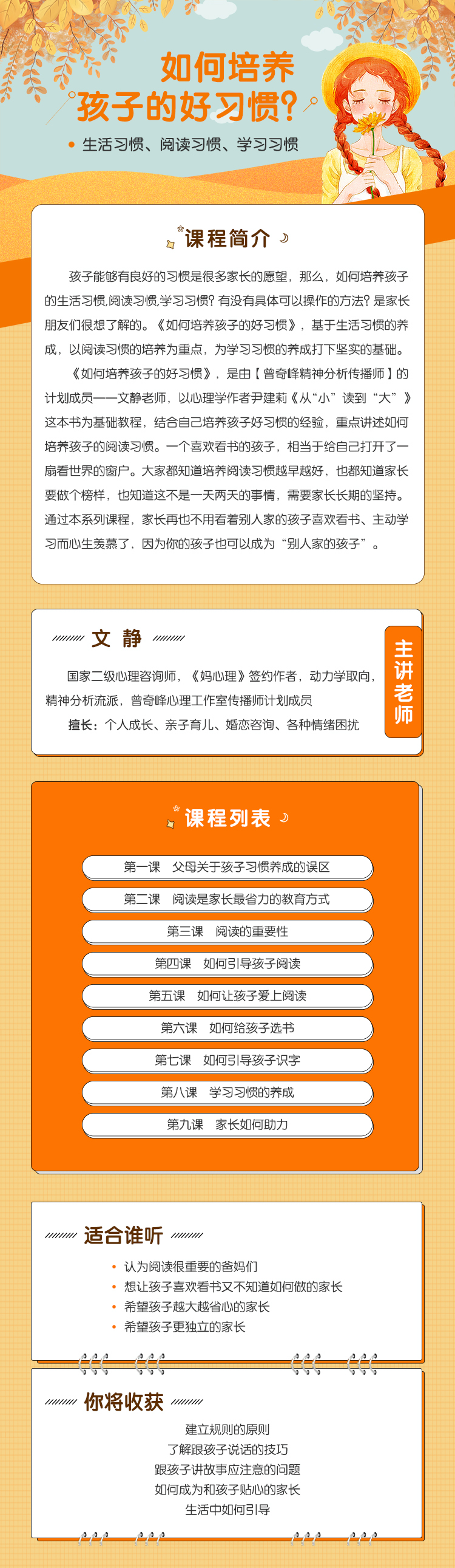 如何培养孩子的好习惯