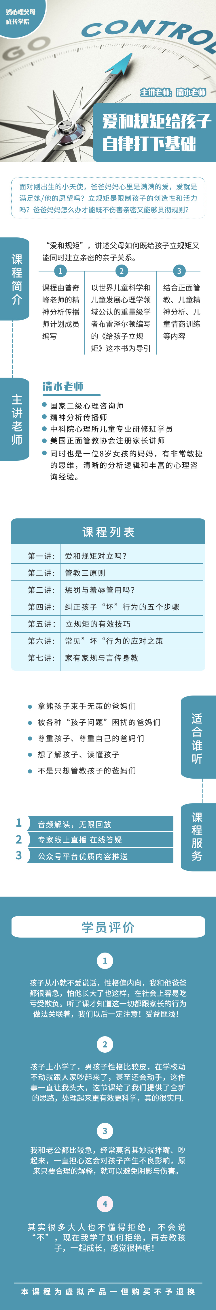 爱和规矩给孩子自律打下基础
