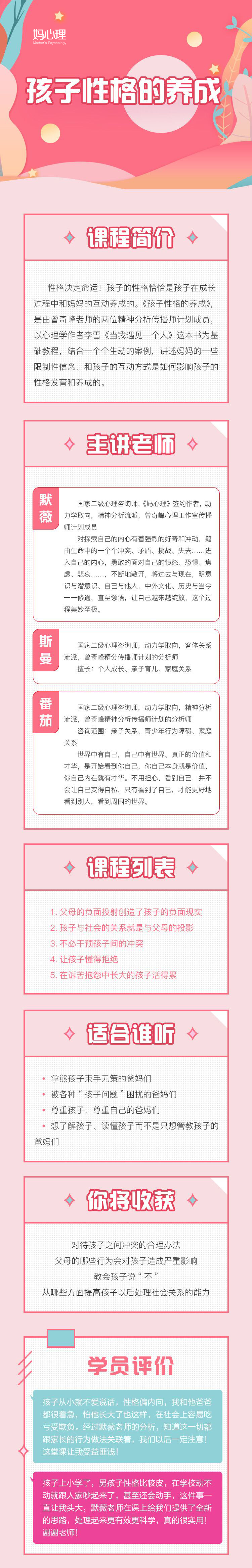 孩子性格的养成