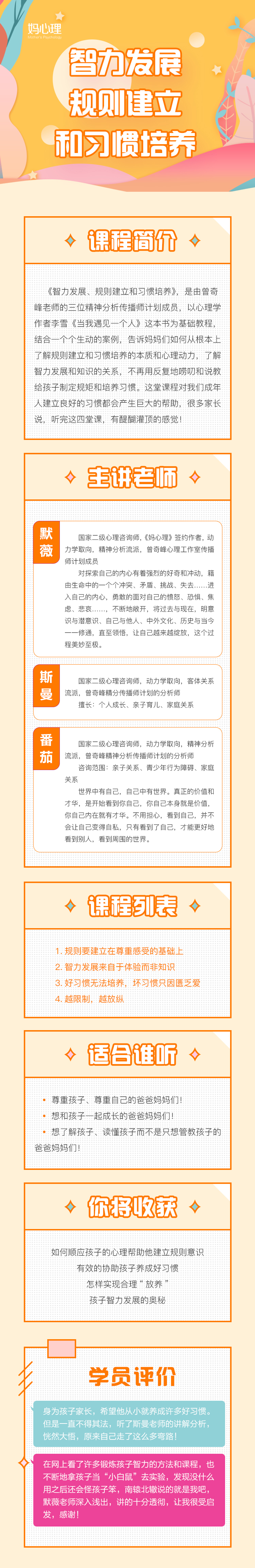 智力发展、规则建立和习惯培养