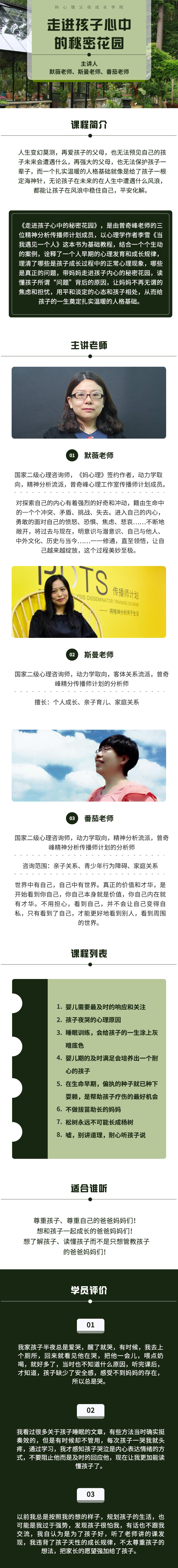 走进孩子心中的秘密花园