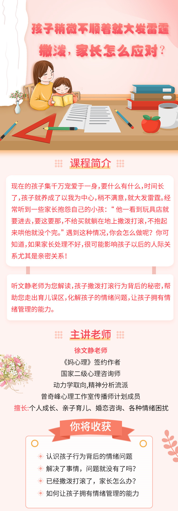 孩子稍微不顺着就大发雷霆怎么办？