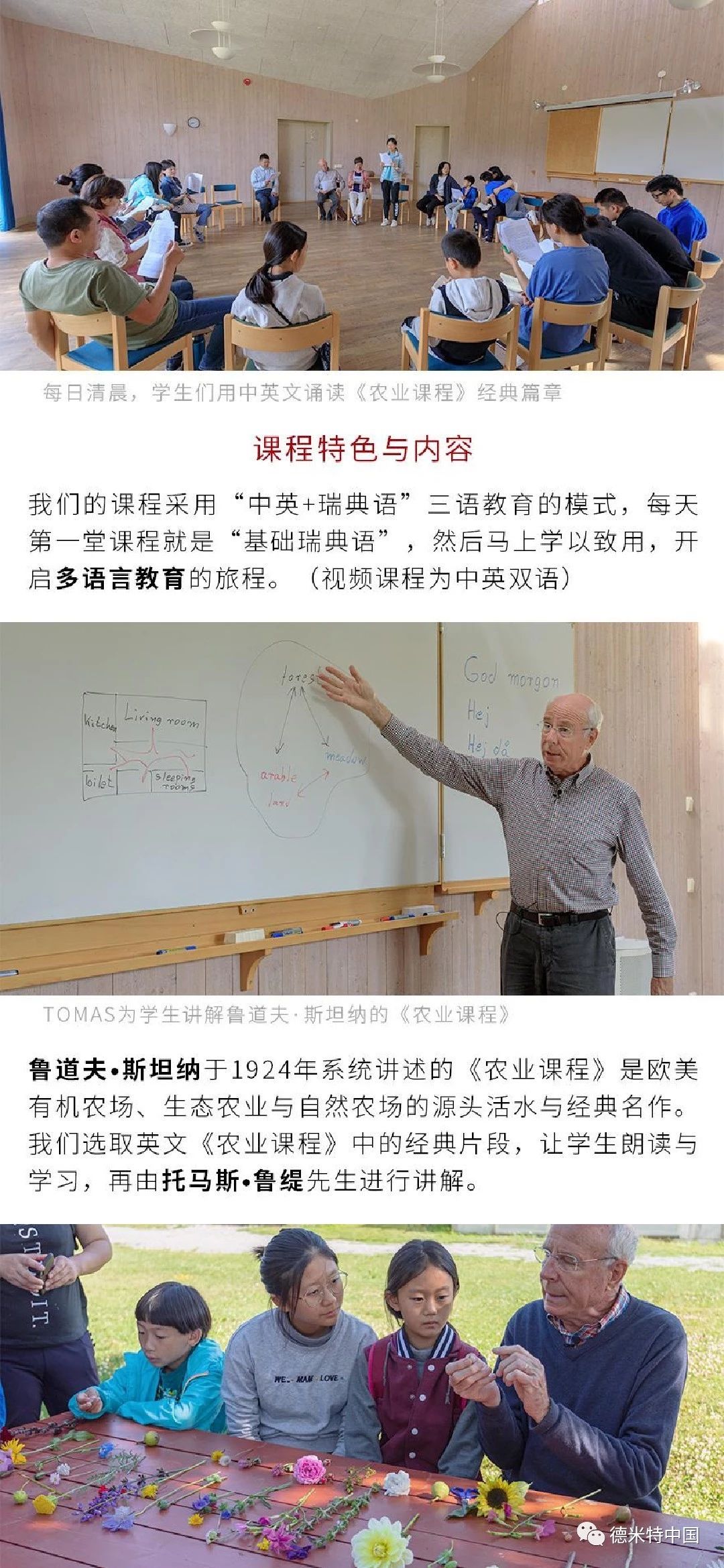 从农场到餐桌——中国·瑞典国际亲子食农课程