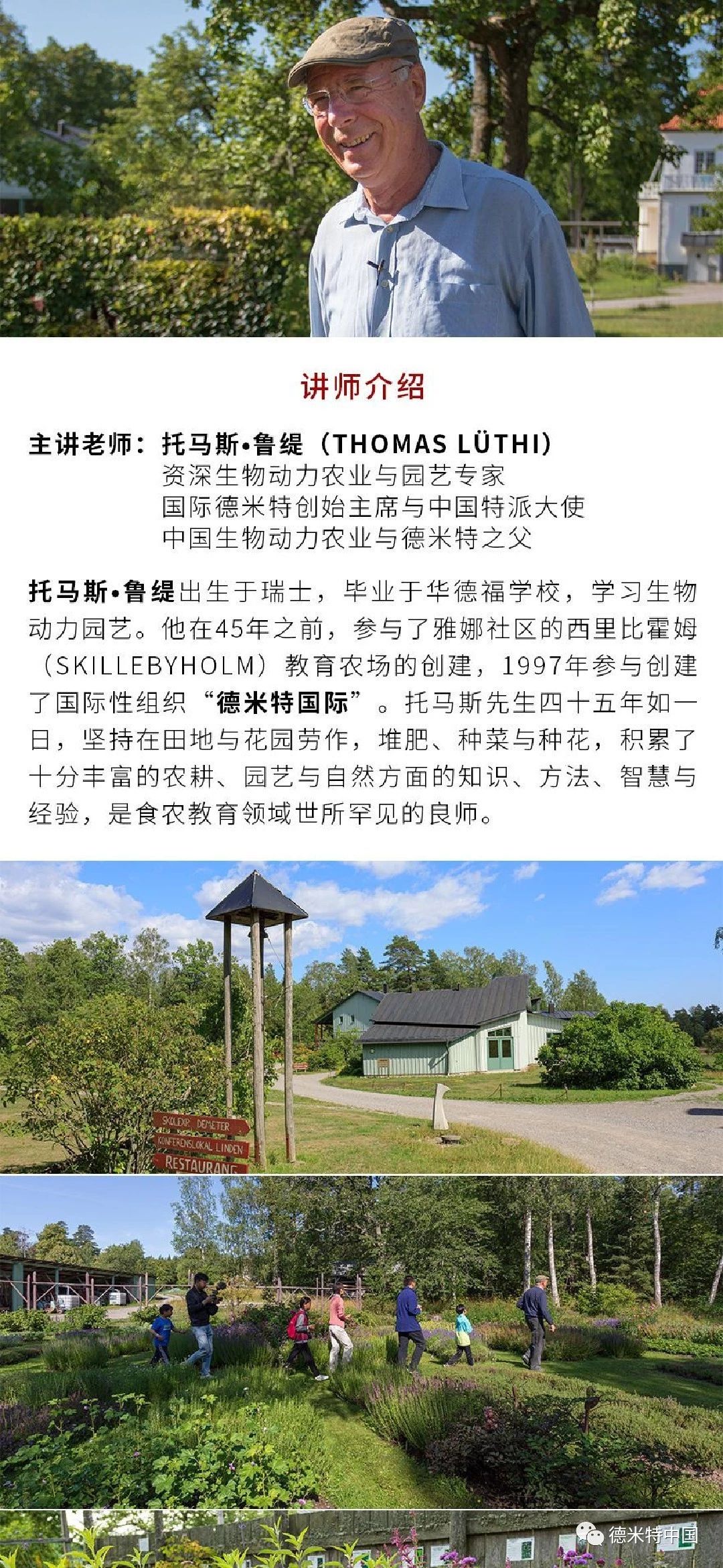 从农场到餐桌——中国·瑞典国际亲子食农课程