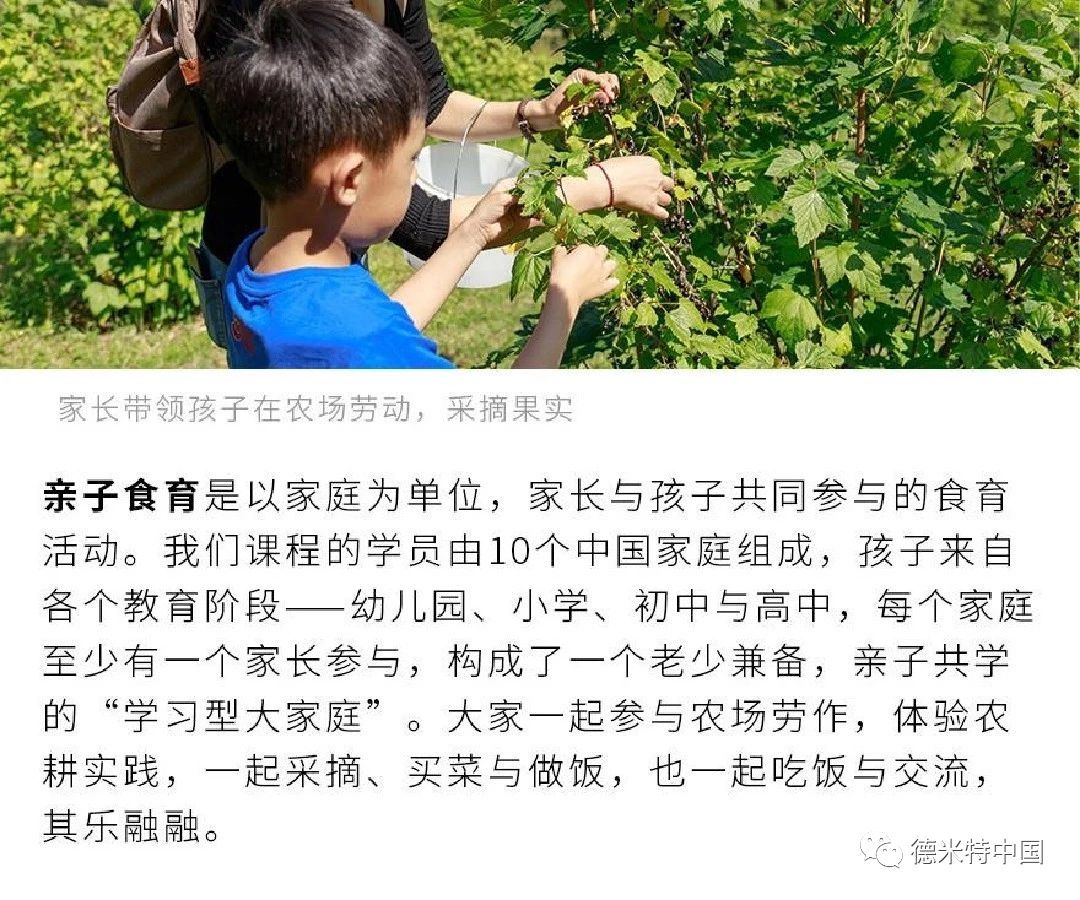 从农场到餐桌——中国·瑞典国际亲子食农课程