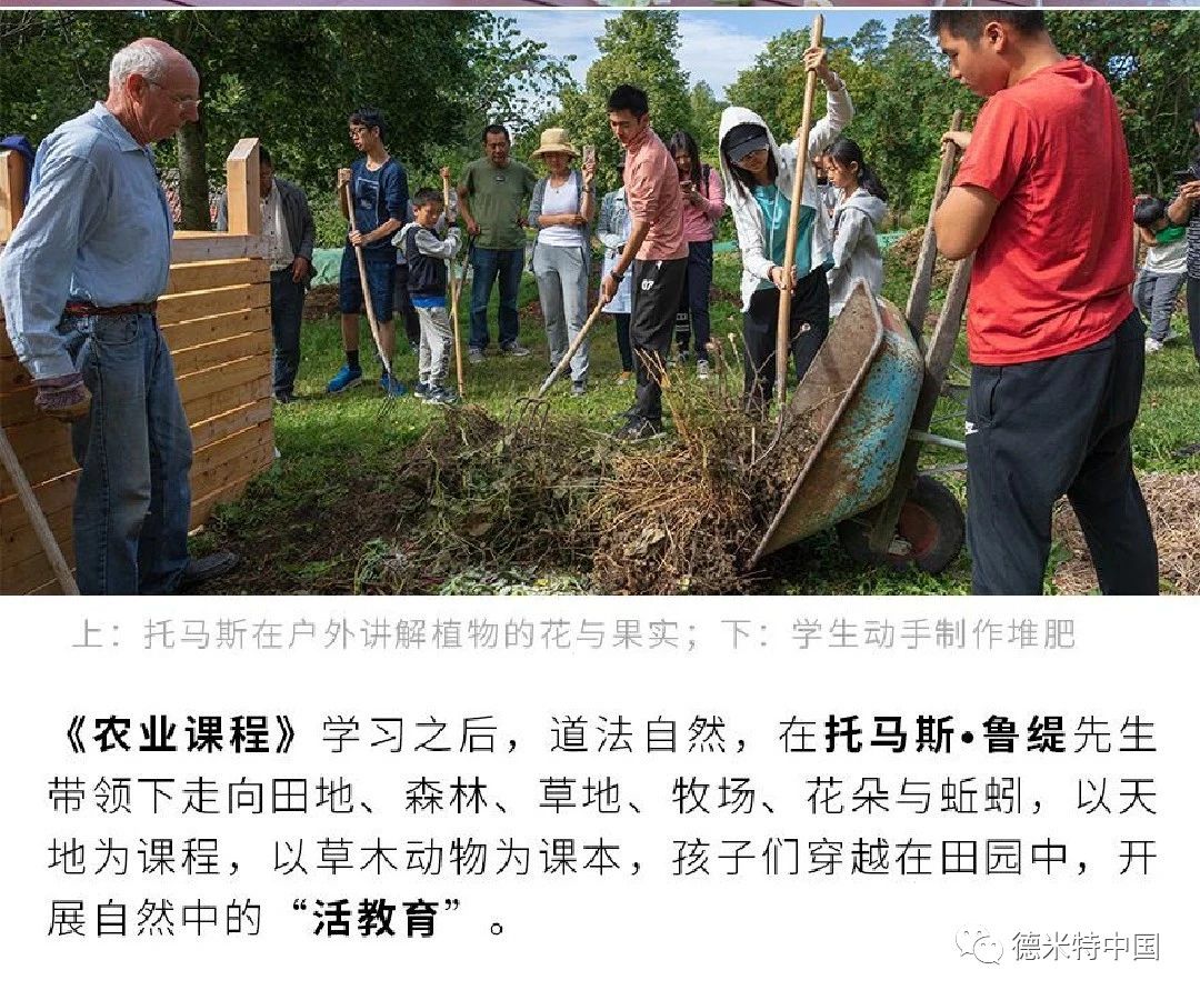 从农场到餐桌——中国·瑞典国际亲子食农课程