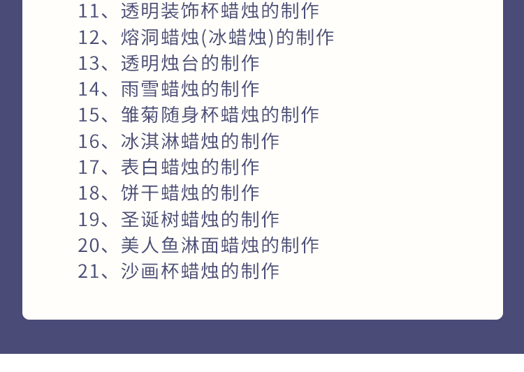 香薰蜡烛零基础入门课程