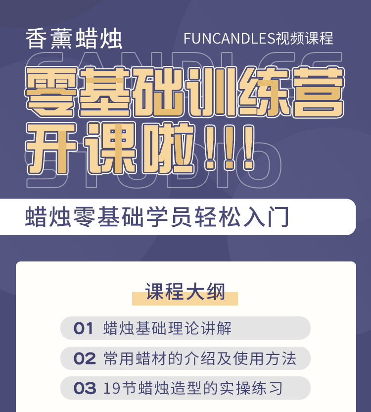 香薰蜡烛零基础入门课程