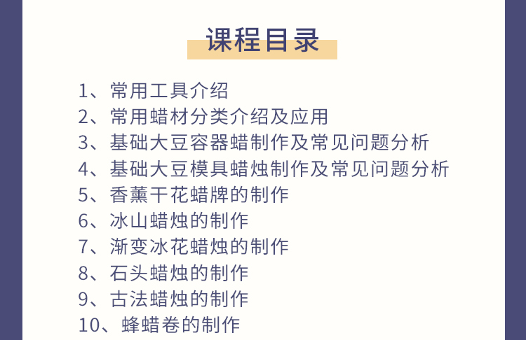 香薰蜡烛零基础入门课程