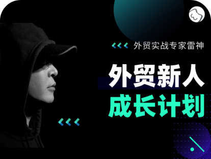 3.8新人：细心认真勤快