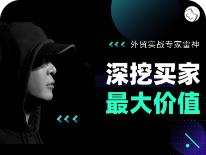 8.1客户裂变｜客户市场，产品，业务能力，平台分析统计
