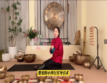 小拜行功导引术动作要领