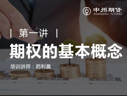 第一讲 | 期权的基本概念