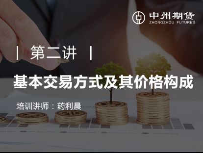 第二讲 | 期权的基本交易方式及其价格构成