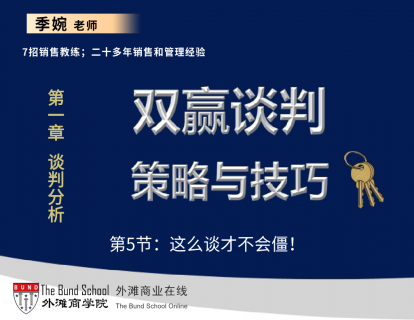 双赢谈判策略与技巧：6如何让对手喜欢你