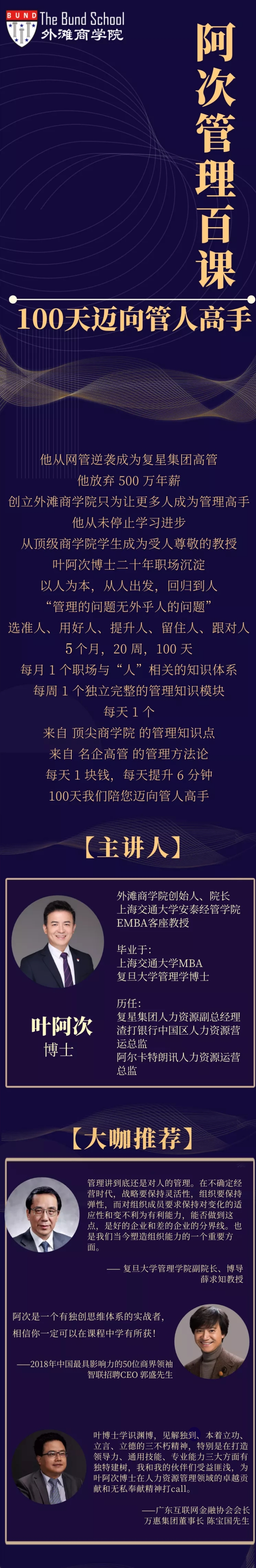 阿次管理百课：100天迈向管人高手