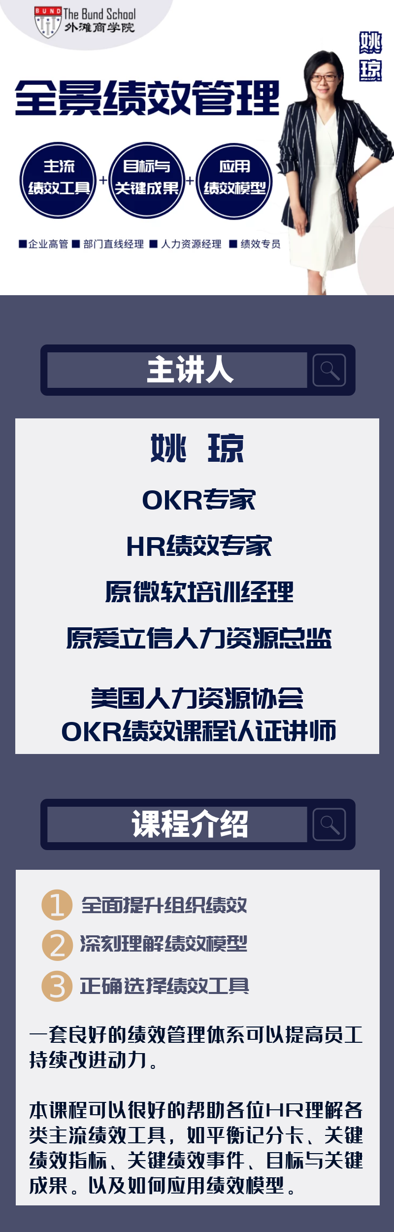 姚琼-全景绩效管理