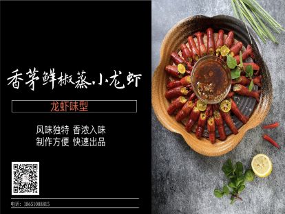 香茅鲜椒蒸小龙虾
