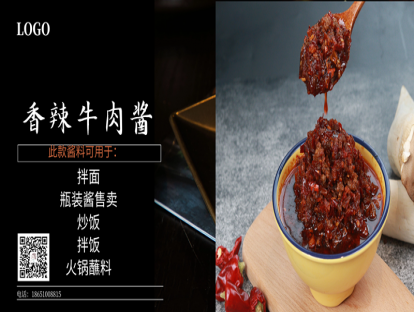 香辣牛肉酱