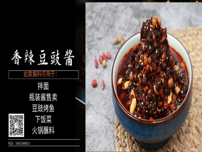 香辣豆豉酱
