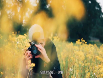 在你按下快门之前脑子里应该想些什么