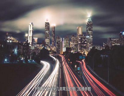 慢门拉丝、光斑拍水的方法总结，你掌握了几个？水面摄影总结