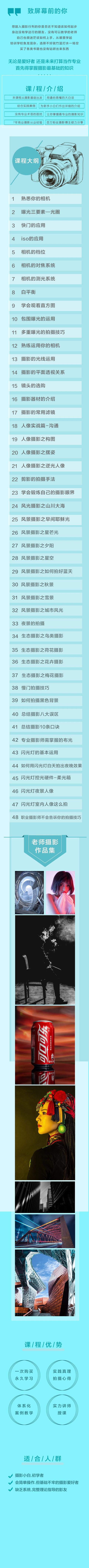 摄影从入门到专业（300+节课）