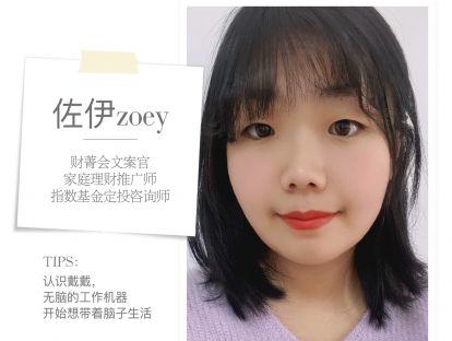 学员佐伊： 认识戴戴：无脑的工作机器，开始想带着脑子生活