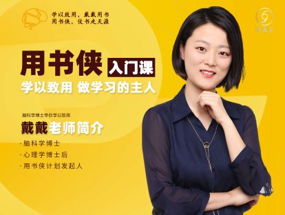 戴戴：别怪自己懒笨拖，只是没懂大脑原理罢了