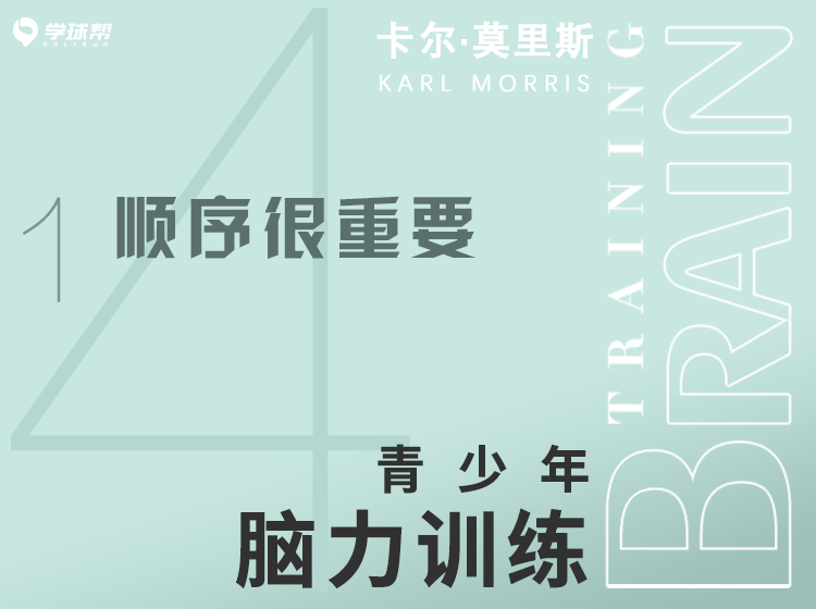 第十课 4-1 顺序很重要